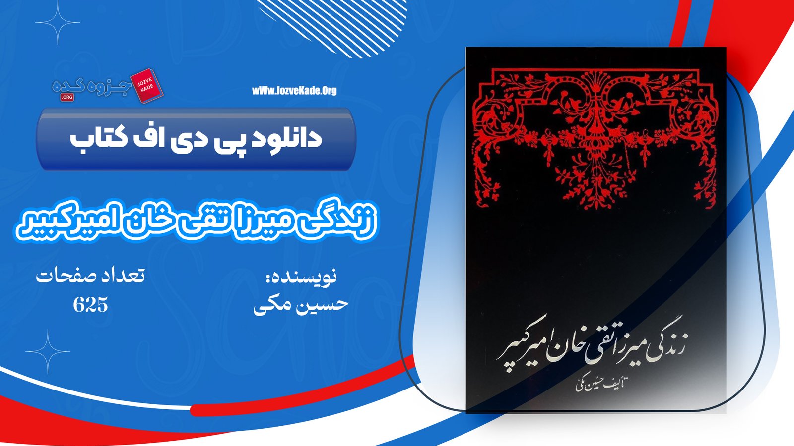 دانلود PDF کتاب زندگی میرزا تقی خان امیرکبیر حسین مکی 