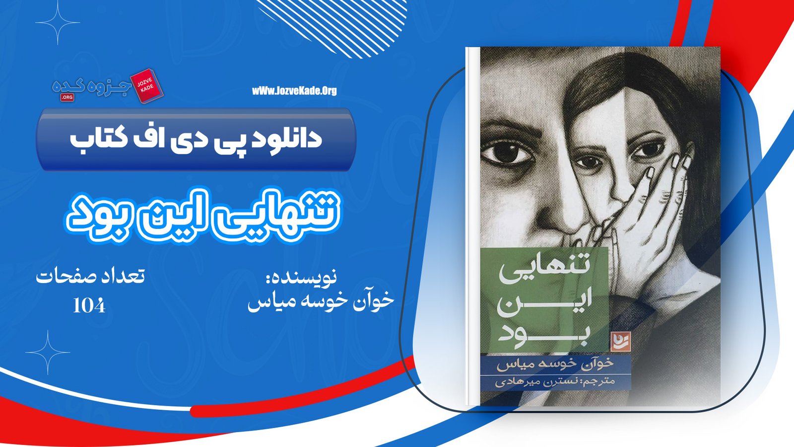 دانلود PDF کتاب تنهایی این بود خوآن خوسه میاس 