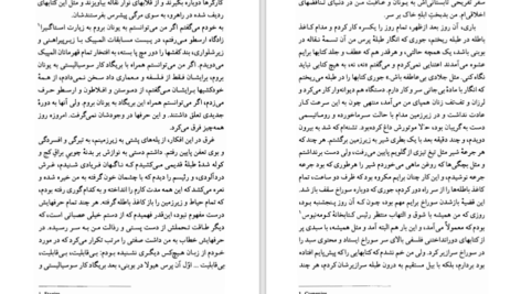 دانلود PDF کتاب تنهایی پر هیاهو پرویز دوائی