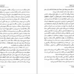 دانلود PDF کتاب تنهایی پر هیاهو پرویز دوائی