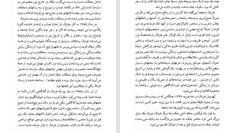 دانلود PDF کتاب تنهایی پر هیاهو پرویز دوائی