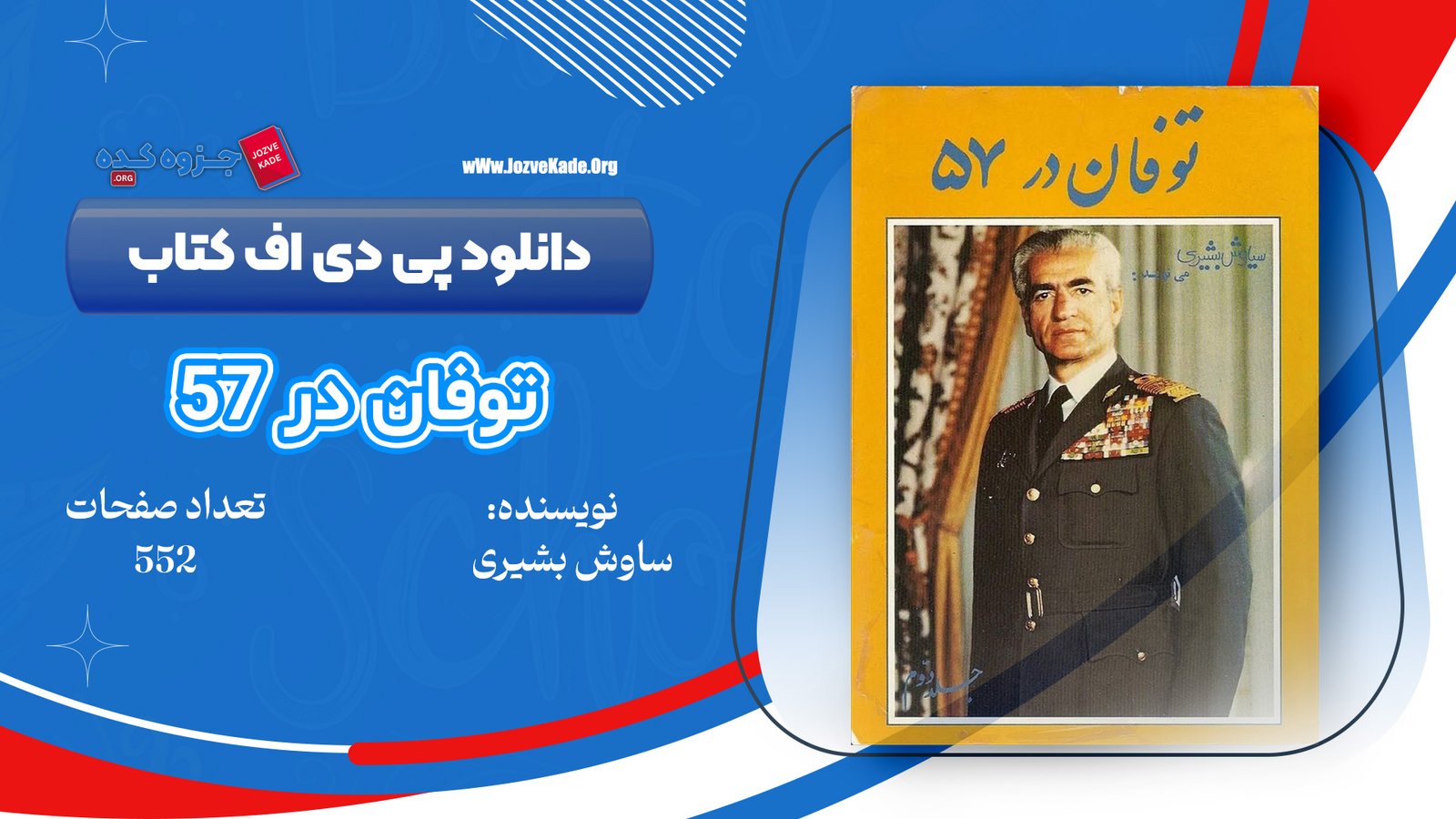 دانلود PDF کتاب توفان در 57 جلد یک سیاوش بشیری 