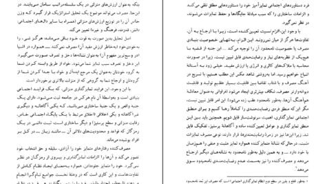 دانلود PDF کتاب جامعه مصرفی اسطوره ها و ساختارها ژان بودریار