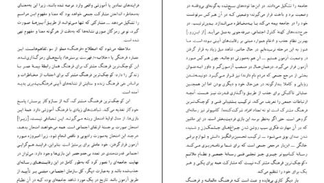 دانلود PDF کتاب جامعه مصرفی اسطوره ها و ساختارها ژان بودریار