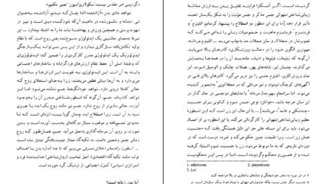 دانلود PDF کتاب جامعه مصرفی اسطوره ها و ساختارها ژان بودریار