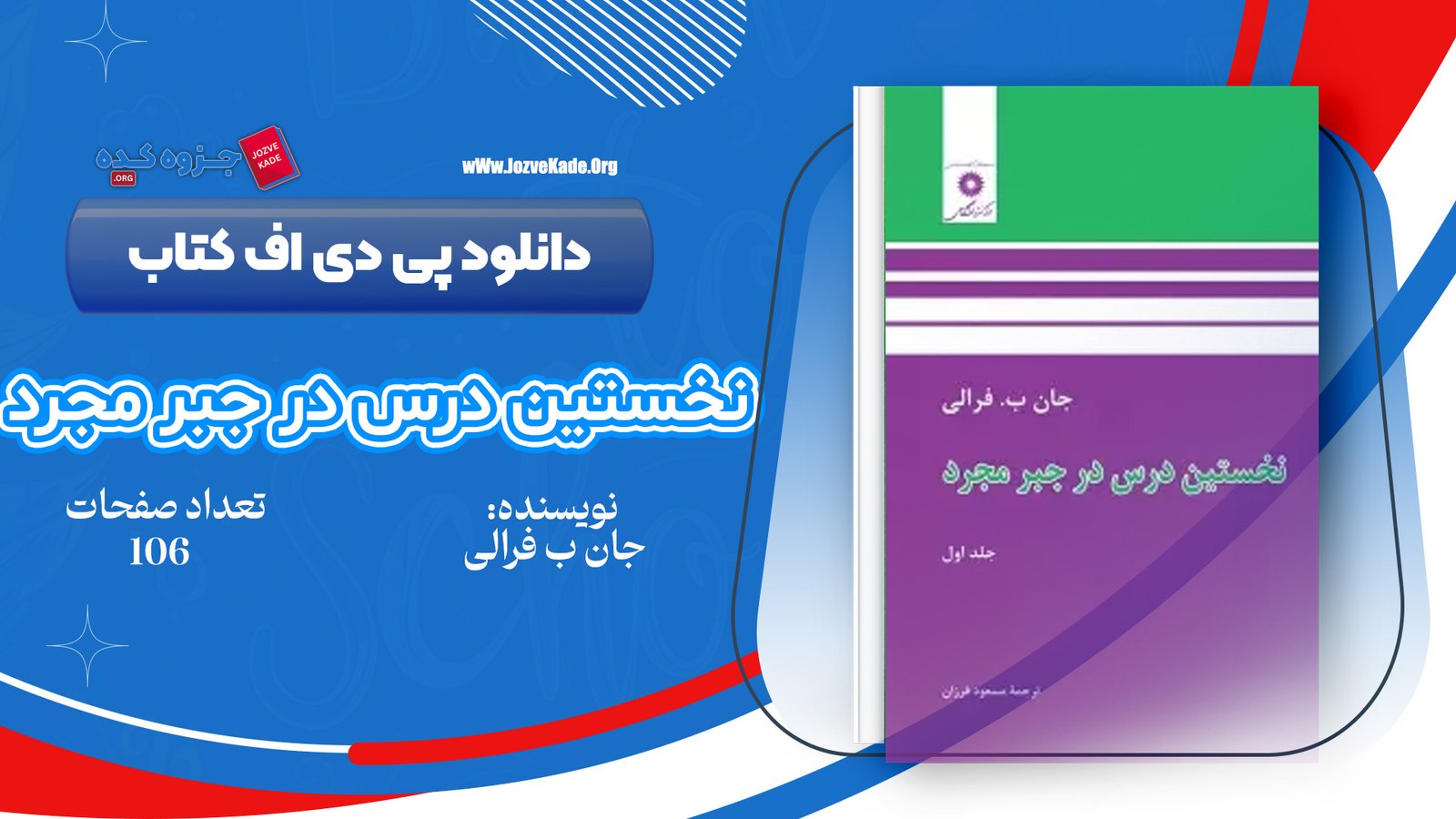 دانلود PDF کتاب نخستین درس در جبر مجرد مسعود فرزان 