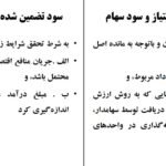 دانلود PDF جزوه حسابداری میانه یک علی باغبانی