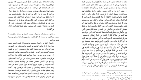 دانلود PDF کتاب جنایت بی عقوبت جلد ۲ شادی امین