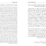 دانلود PDF کتاب جنایت بی عقوبت جلد ۲ شادی امین