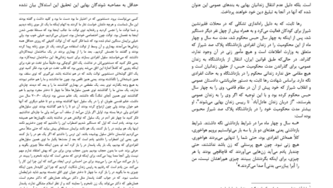 دانلود PDF کتاب جنایت بی عقوبت جلد ۲ شادی امین