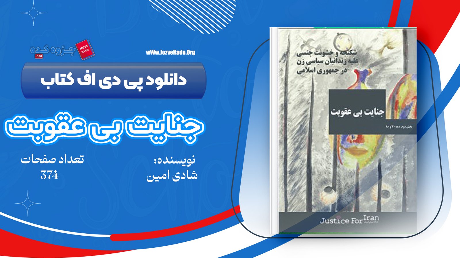 دانلود PDF کتاب جنایت بی عقوبت جلد 2 شادی امین 