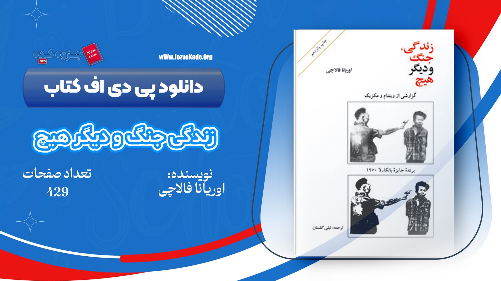 دانلود PDF کتاب زندگی جنگ و دیگر هیچ اوریانا فالاچی 