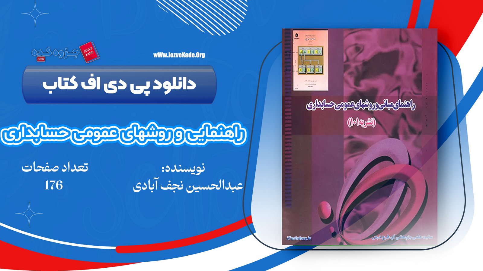 دانلود PDF کتاب راهنمای مبانی و روشهای عمومی حسابداری 