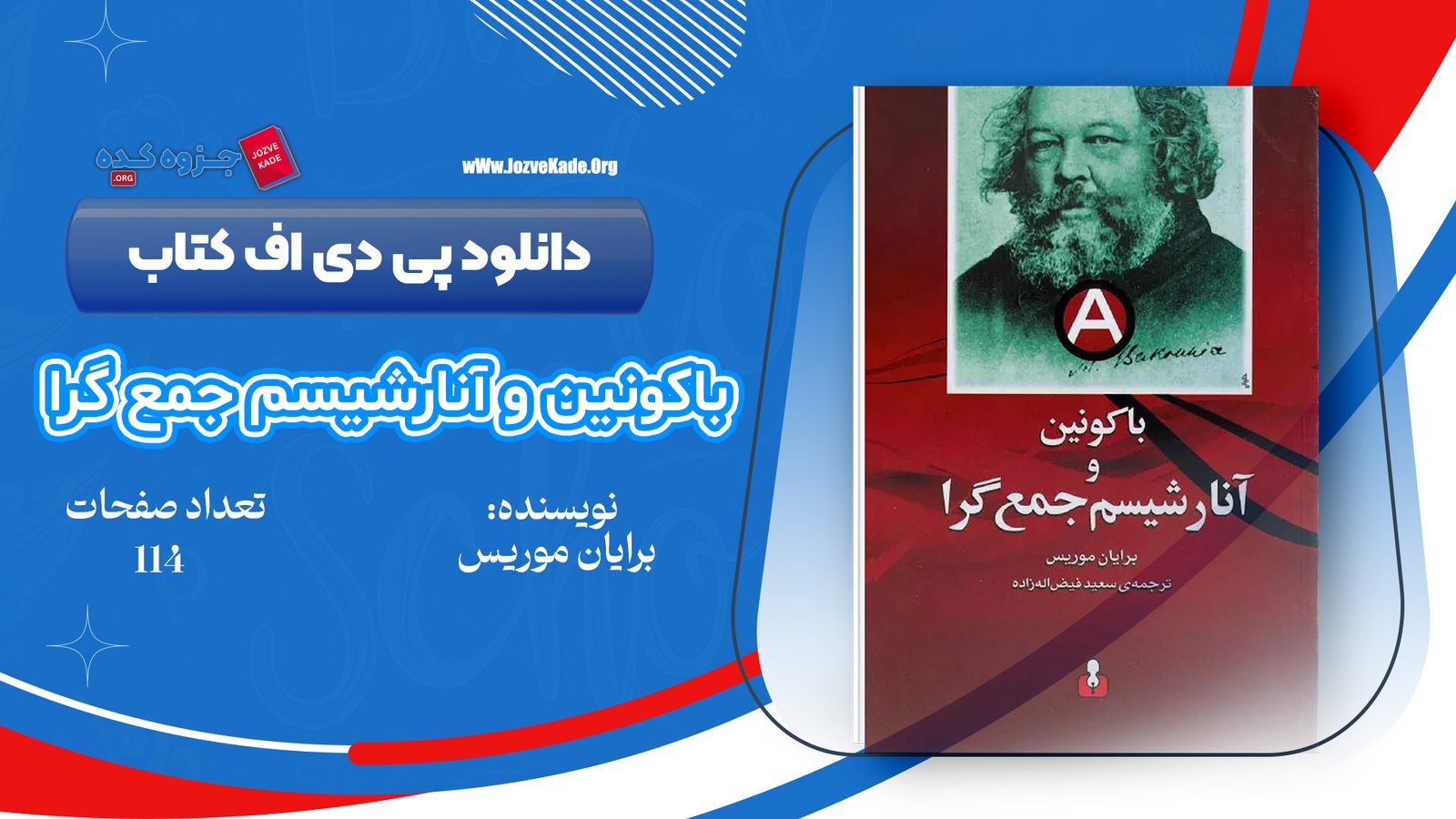 دانلود PDF کتاب باکونین و آنارشیسم جمع گرا برایان موریس 