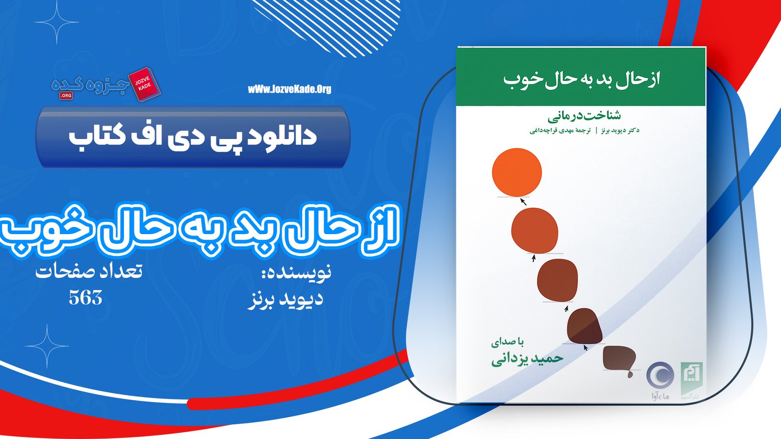 دانلود PDF کتاب از حال بد به حال خوب دیوید برنز