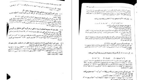دانلود PDF کتاب نخستین درس در جبر مجرد مسعود فرزان