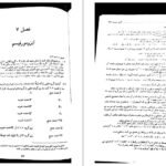 دانلود PDF کتاب نخستین درس در جبر مجرد مسعود فرزان