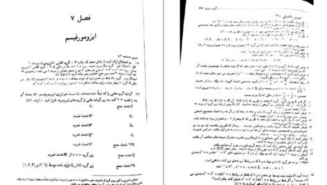 دانلود PDF کتاب نخستین درس در جبر مجرد مسعود فرزان