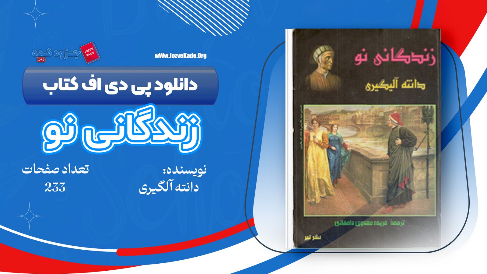 دانلود PDF کتاب زندگانی نو دانته آلیگیری 