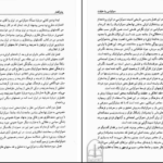 دانلود PDF کتاب دموکراسی یا حقیقت علی میرسپاسی
