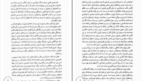 دانلود PDF کتاب دموکراسی یا حقیقت علی میرسپاسی