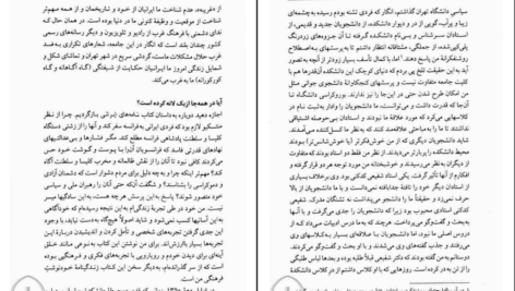 دانلود PDF کتاب دموکراسی یا حقیقت علی میرسپاسی