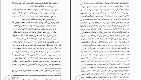 دانلود PDF کتاب دموکراسی یا حقیقت علی میرسپاسی