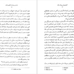 دانلود PDF کتاب آکواریوم های پیونگ یانگ پی یو ویگولو
