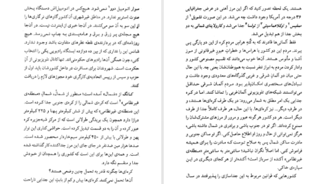 دانلود PDF کتاب آکواریوم های پیونگ یانگ پی یو ویگولو