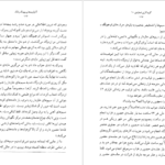 دانلود PDF کتاب آکواریوم های پیونگ یانگ پی یو ویگولو
