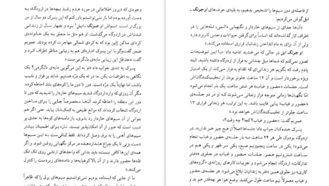 دانلود PDF کتاب آکواریوم های پیونگ یانگ پی یو ویگولو