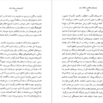 دانلود PDF کتاب آکواریوم های پیونگ یانگ پی یو ویگولو