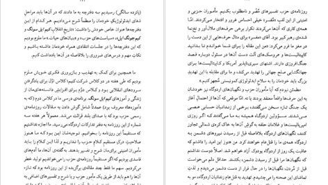 دانلود PDF کتاب آکواریوم های پیونگ یانگ پی یو ویگولو