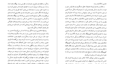 دانلود PDF کتاب مادام دوپاری جلد اول الکساندر دوما