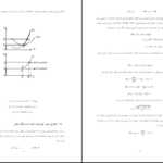 دانلود PDF کتاب اقتصاد خرد ۲ دکتر یگانه موسوی جهرمی