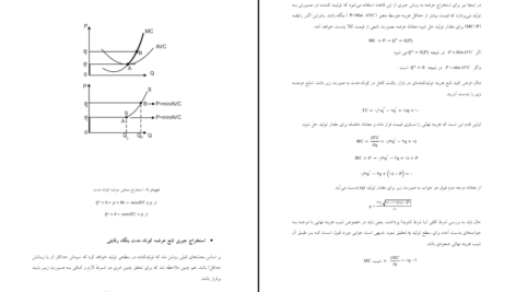 دانلود PDF کتاب اقتصاد خرد ۲ دکتر یگانه موسوی جهرمی