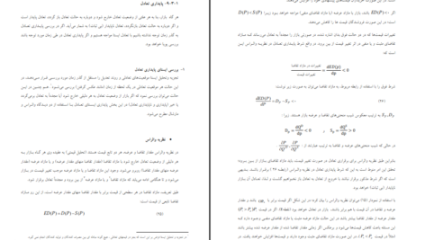 دانلود PDF کتاب اقتصاد خرد ۲ دکتر یگانه موسوی جهرمی