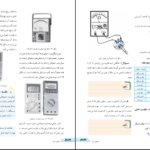 دانلود PDF کتاب الکترونیک پایه فتح الله نظریان