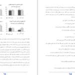 دانلود PDF کتاب انگیزش و هیجان جان مارشال ریو