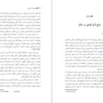 دانلود PDF کتاب تاریخ فلسفه اسلامی جواد طباطبایی