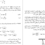 دانلود PDF کتاب روشهای ریاضی در فیزیک جلد ۲ اعظم پور قاضی