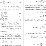 دانلود PDF کتاب روشهای ریاضی در فیزیک جلد ۲ اعظم پور قاضی