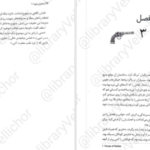 دانلود PDF کتاب ساحران باروت جلد ۱ پیمان خون برایان مکلالن