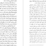 دانلود PDF کتاب فلسفه سیاسی آنتونی کوئینتن