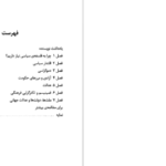 دانلود PDF کتاب فلسفه سیاسی دیوید میلر