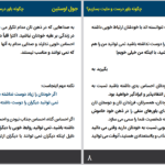دانلود PDF کتاب چگونه باور درست و مثبت بسازیم جول اوستین