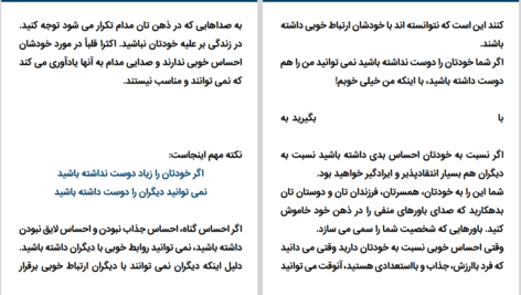 دانلود PDF کتاب چگونه باور درست و مثبت بسازیم جول اوستین