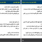 دانلود PDF کتاب چگونه باور درست و مثبت بسازیم جول اوستین