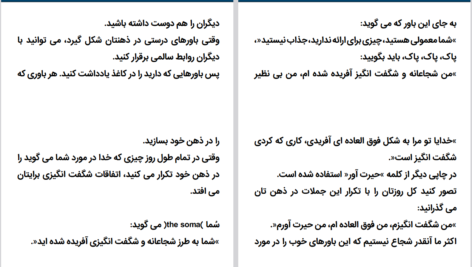 دانلود PDF کتاب چگونه باور درست و مثبت بسازیم جول اوستین
