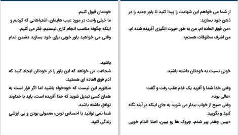 دانلود PDF کتاب چگونه باور درست و مثبت بسازیم جول اوستین
